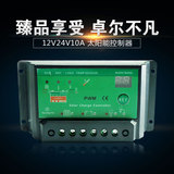 光合硅能控制器12v24v10a 太阳能家用路灯控制器系统充放电控制器