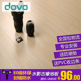 dovo得福强化复合木地板 E0地板 防水耐磨强化地板 12mm木地板