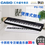casio/卡西欧PX-150WE  px150bk 88键重锤数码电子钢琴