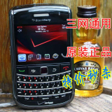 黑莓9630手机电信4G三网通用 原装有无摄像头BlackBerry/黑莓9650