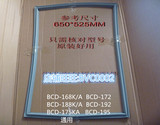 海尔冰箱配件门封条 冷冻室磁条 BCD-188K/A 168K/A 175 195