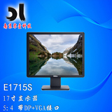 戴尔显示器 E1715S 17正屏 行货 升级E1713S 包无亮点 江浙沪包邮