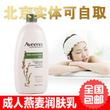 包邮 美国Aveeno成人燕麦高效保湿润肤乳/身体乳591ml 孕妇适用