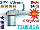 促销最靓二手日本TSUKASA驰卡沙7字型直流减速电机马达6V12V24V
