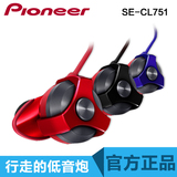 Pioneer/先锋 SE-CL751 DJ重低音耳机入耳式HIFI发烧耳机运动耳塞