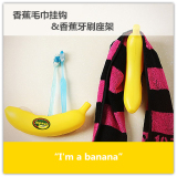 创意家居用品可爱香蕉家庭卫浴卫生间壁挂吸盘牙刷架毛巾装饰挂钩