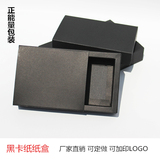 黑卡纸纸盒通用抽屉盒面膜盒礼品盒DIY盒厂家直销可定做加印LOGO
