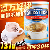 包邮 美国原装进口 SWISSMISS瑞士小姐牛奶巧克力粉737g 可可粉