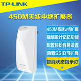 TP-Link TL-WA932RE 450M无线扩展器wifi中继信号增强放大器家用