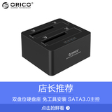 ORICO 6629S3高速SATA3.0硬盘底座双盘位硬盘USB3.0移动硬盘盒子