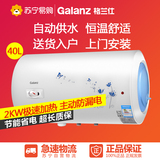 Galanz/格兰仕 ZSDF-G40K031家用淋浴储水式速热恒温电热水器40升