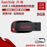 SanDisk闪迪u盘8gu盘酷刃CZ50可爱迷你创意加密u盘8g优盘高速正品