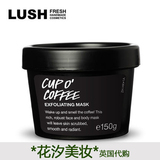 英国代购 英产Lush Cup O' Coffee 咖啡面膜150g 新鲜现货 送刮棒