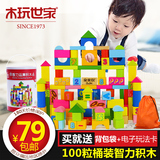 木玩世家儿童智力积木玩具100粒桶装2-3-6周岁男女孩木制益智玩具