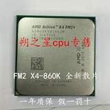 AMD 速龙II X4 860K CPU 全新散片 正式版 FM2 一年包换 假一罚十