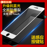 图拉斯 iPhone6Plus钢化膜苹果6plus全屏puls手机6s防爆抗蓝光5.5