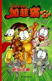 加菲猫(1)绝版收藏 畅销书籍 现货漫画 正版