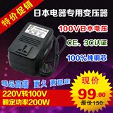 日本美国家电器100V/110V专用220V变压器电压转变换开关插座200w