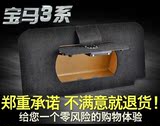 宝马3系专用汽车保险箱 GPS 防盗箱 座椅垫 专用备胎螺丝 铁将军