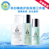 五羊化妆品补水套装 孕妇护肤品3件套装  清爽保湿 橄榄精华正品