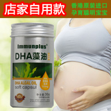 瑄瑄妈香港进口元复 dha孕妇专用海藻油天然海藻油脑黄金孕哺乳期