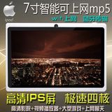 正品苹果7寸MP5高清触摸屏MP4智能上网WIFI游戏 学习机MP3播放器