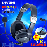 invons ID-U2头戴式电脑耳机USB带声卡游戏耳麦YY语音麦克风