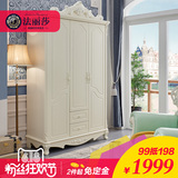 预售法丽莎家具欧式衣柜实木卧室三门衣柜木质整体法式白色衣柜G2