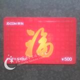 京东e卡500元  京东商城实体购物卡礼品卡 可开发票
