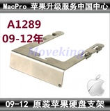Mac Pro苹果HDD硬盘支架A1289 09-12年台式机专用
