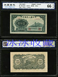 第一套人民币收藏第一版100元万寿山一百元壹佰圆纸币真币评级