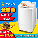 YOKO 5公斤微电脑全自动洗衣机家用单桶小型迷你洗涤机带甩干杀菌