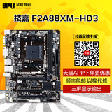 顺丰Gigabyte/技嘉 F2A88XM-HD3 FM2+  A88四核主板 支持A10 A8