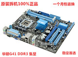 华硕P5G41T-M LX /P5G41C-M LX/V2 DDR3 775集显g41电脑主板 新