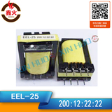 焊机高频变压器EEL-25 200:12:22:22电焊机开关电源变压器
