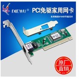[转卖]全新台式机PCI网卡 联想 惠普 戴尔 小机箱半高网