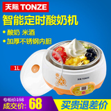 Tonze/天际 SNJ-W10EB微电脑酸奶机 不锈钢内胆米酒机特价