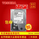 包邮 Toshiba/东芝 DT01ACA300 3T台式机硬盘3TB硬盘7200 64M