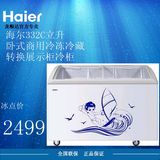 Haier/海尔 SC/SD-332C冰柜 卧式商用冷冻冷藏转换 展示柜冷柜