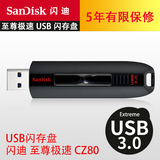 SanDisk/闪迪u盘16g/32g/64g CZ80至尊极速u盘 3.0 商务加密优盘