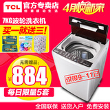TCL XQB70-1578NS 7公斤波轮全自动洗衣机7kg家用智能一键洗涤