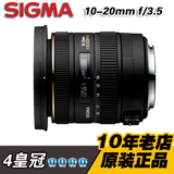 4皇冠 sigma适马 10-20 mm F3.5 EX DC HSM 超广角变焦镜头佳能口