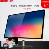 HKC T7000plus/pro 27英寸LED背光电脑高清IPS游戏显示器2K 护眼