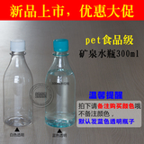 加厚透明塑料矿泉水瓶pet碳酸饮料汽水瓶子300ml酵素瓶批发