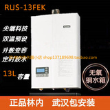 【新店促销】林内热水器13升 RUS-13FEK(F)燃气热水器 三年保修