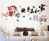超大自粘可移除墙贴客厅电视沙发背景墙装饰花卉贴纸画家和万事兴