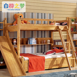 白桦之梦 全实木儿童子母床高低床滑梯床 美式带护栏上下床双层床