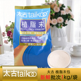 太古taikoo植脂末咖啡奶精1000g袋装奶茶咖啡伴侣知己奶精粉1kg装