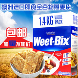 澳洲进口麦片weet-bix1.4kg全谷物麦片营养早餐新康利原味燕麦片