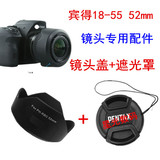 宾得K-S1 KS2 K30 K50 KR K52单反相机配件18-55 遮光罩+镜头盖